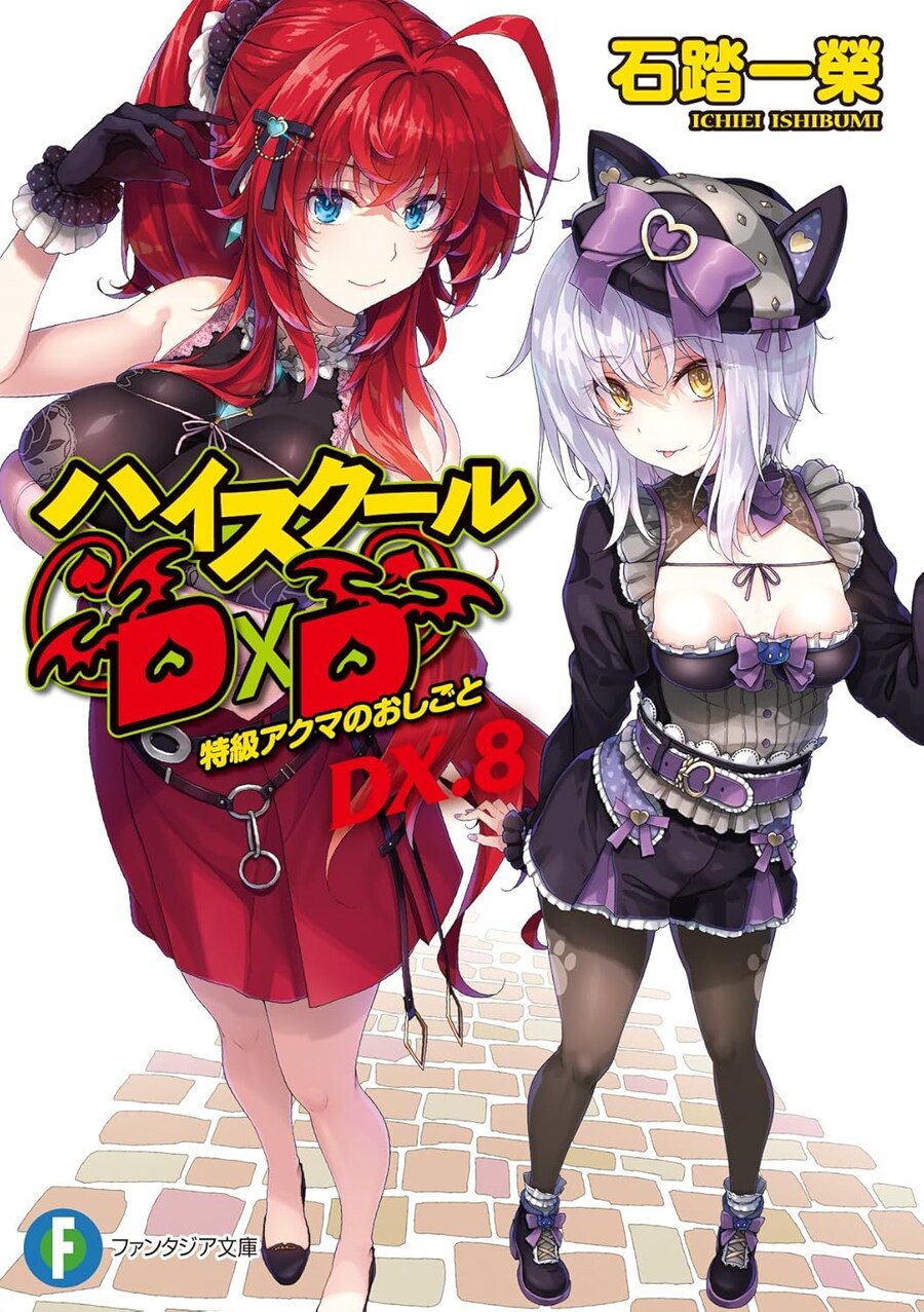 허이스쿨 DXD DX 8권 일러스트_3.jpg