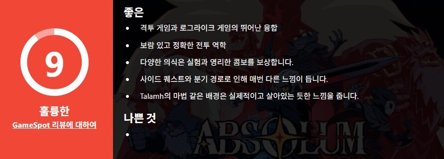 압솔룸 - 게임스팟 리뷰_1.jpg