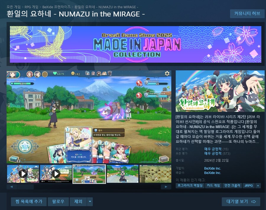 환일의 요하네 - NUMAZU in the MIRAGE - 스팀 한국어판 추가_1.png