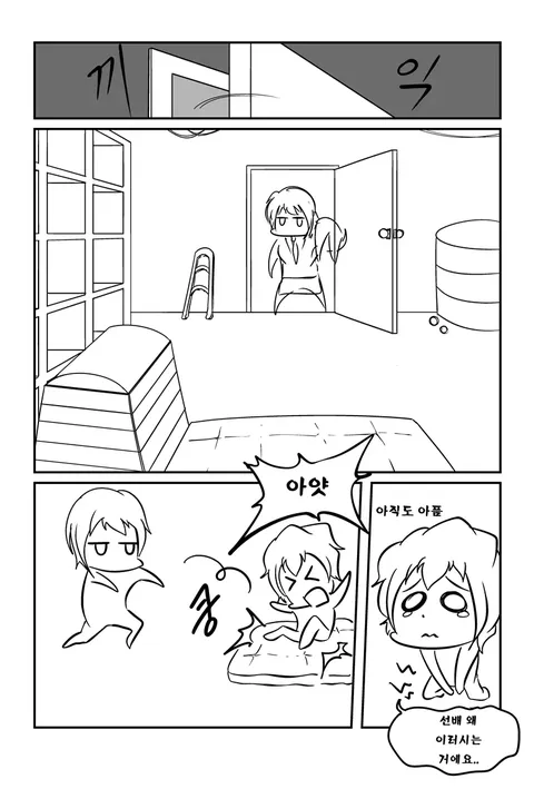 남자친구의 근육을 봐버린 여자친구.manhwa_4.webp