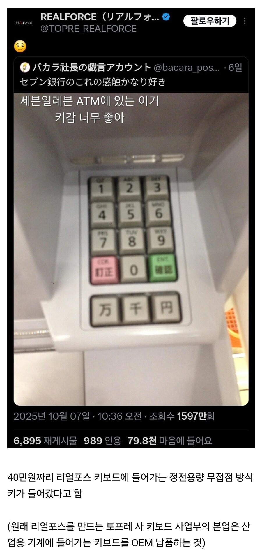 일본 편의점 ATM 키감이 수상할 정도로 좋은 이유_1.jpg