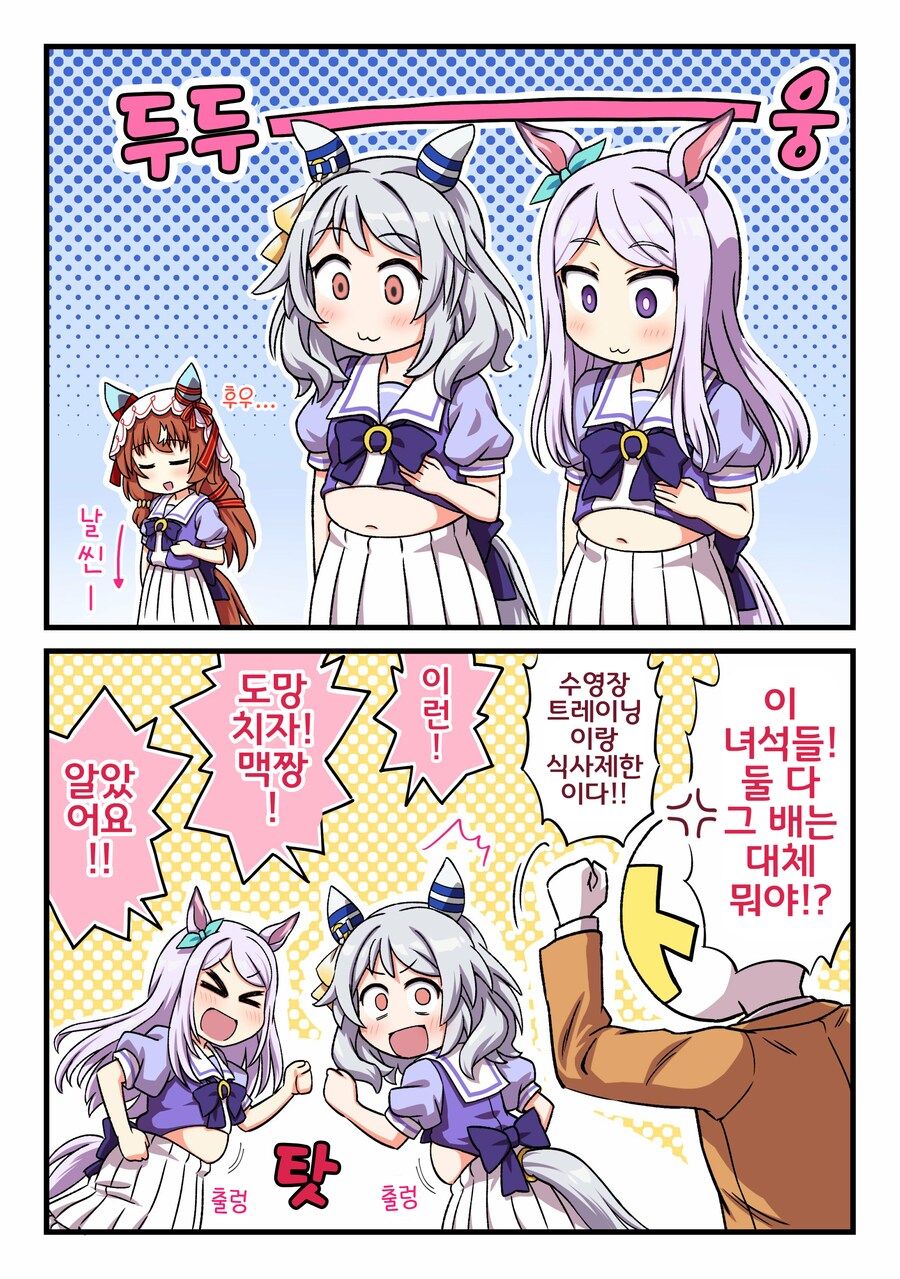 말딸/핫산)칠칠치 못한 뱃살들.manhwa_2.png
