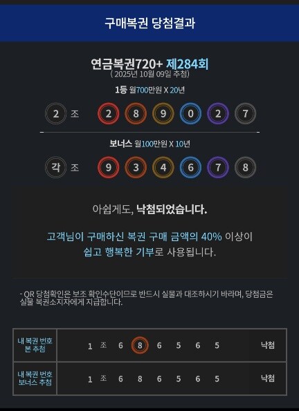 연금복권)정말 아깝다_1.jpg