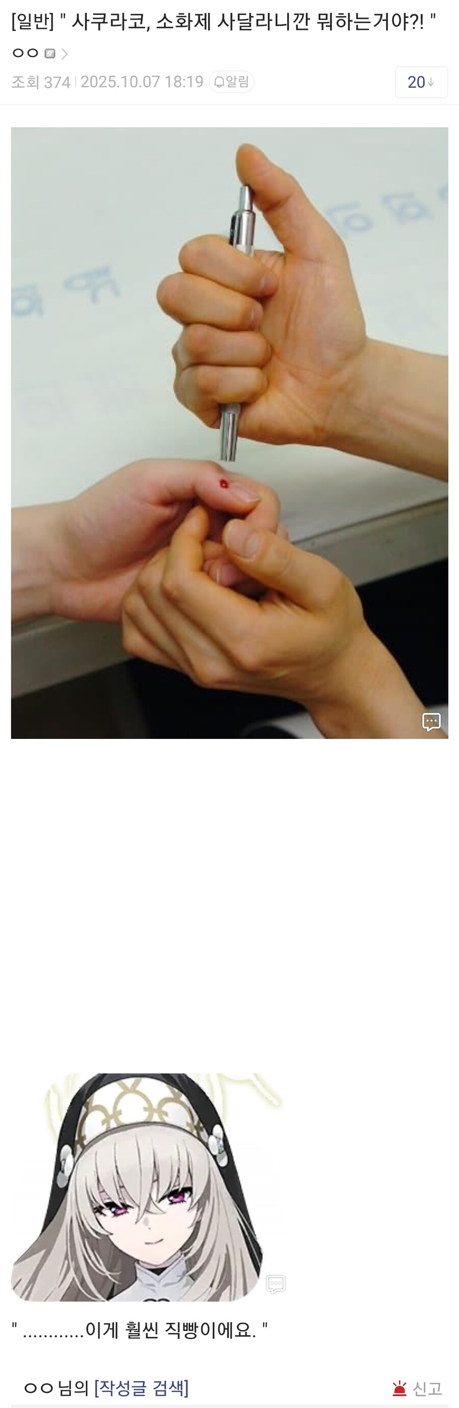 블루아카) "앵자야~ 소화제 좀 가져와라~~"_1.jpg