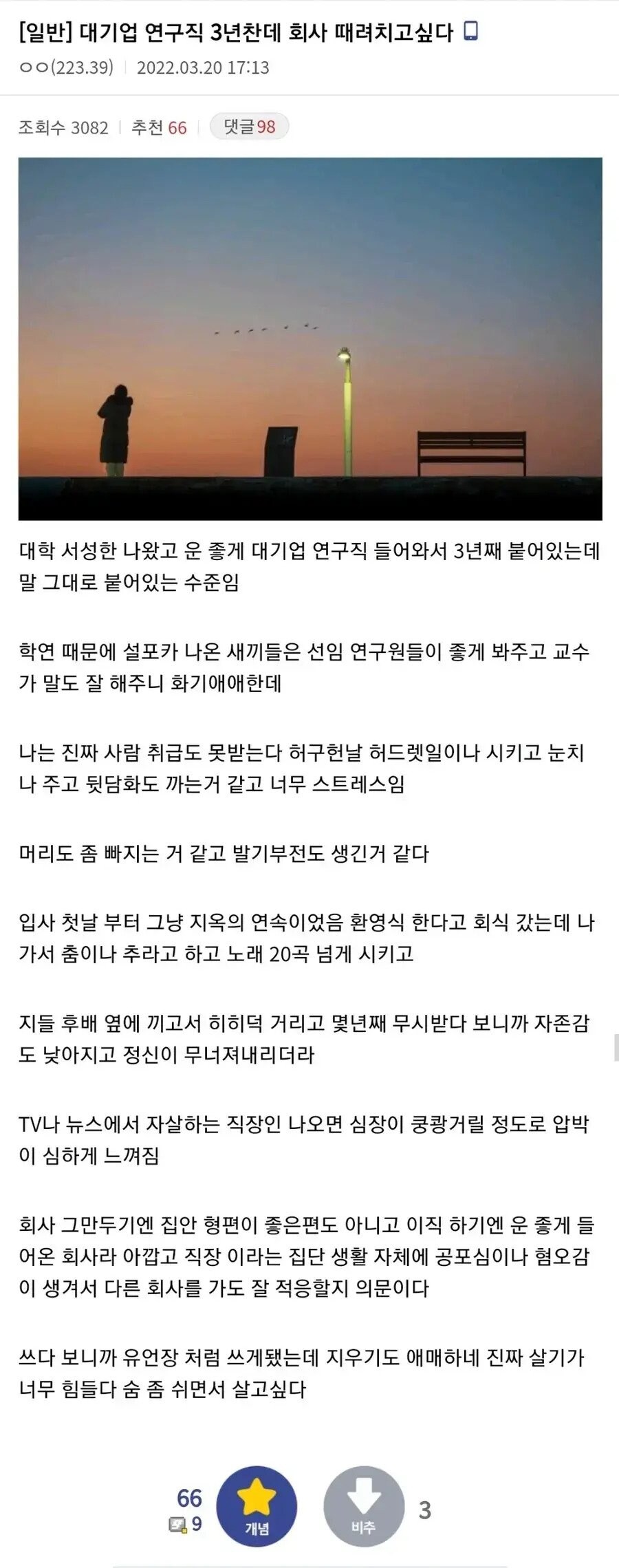 우울증 걸린 대기업 직원에게 건넨 조언_1.jpg