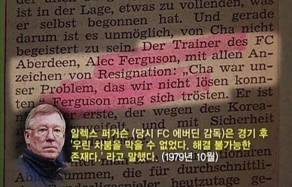알렉스 퍼거슨의 차붐 평가가 놀라운 이유_1.jpg