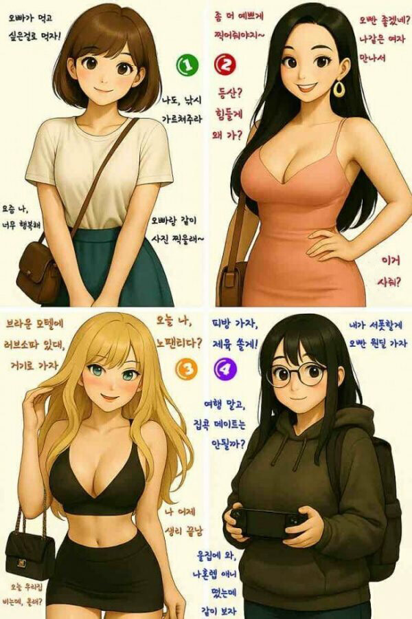 이 4명의 여자들 중 한명과 사귈 수 있다면?_1.jpg