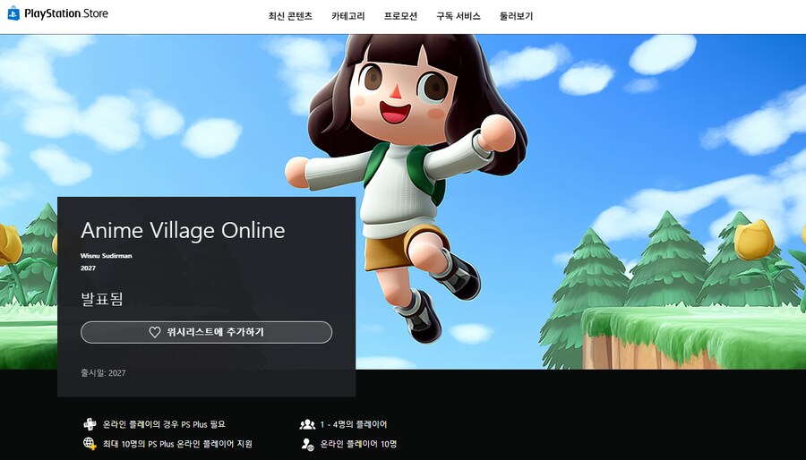 PS 스토어에 동물의 숲 짝퉁 게임이 등록되다_1.png