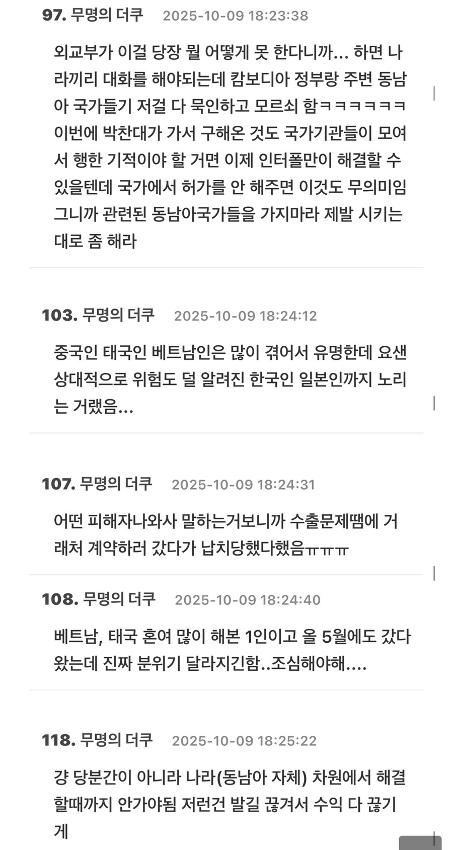 캄보디아 피해자 유가족입니다. 당분간 동남아 여행 자체를 가지 마세요.jpg_3.jpg
