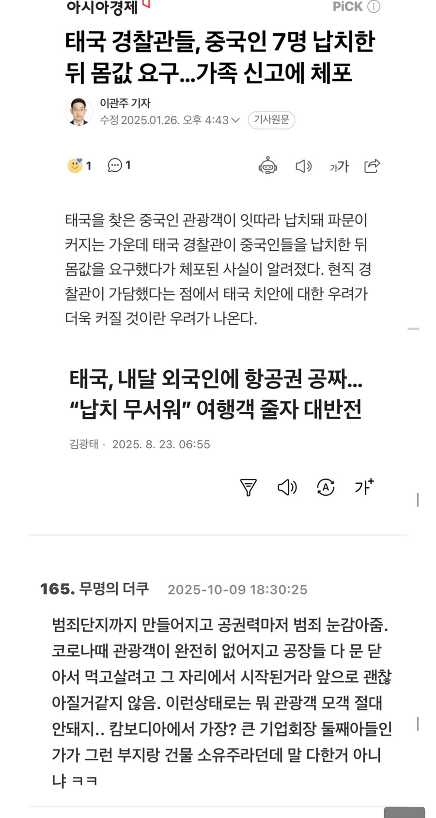 캄보디아 피해자 유가족입니다. 당분간 동남아 여행 자체를 가지 마세요.jpg_5.jpg