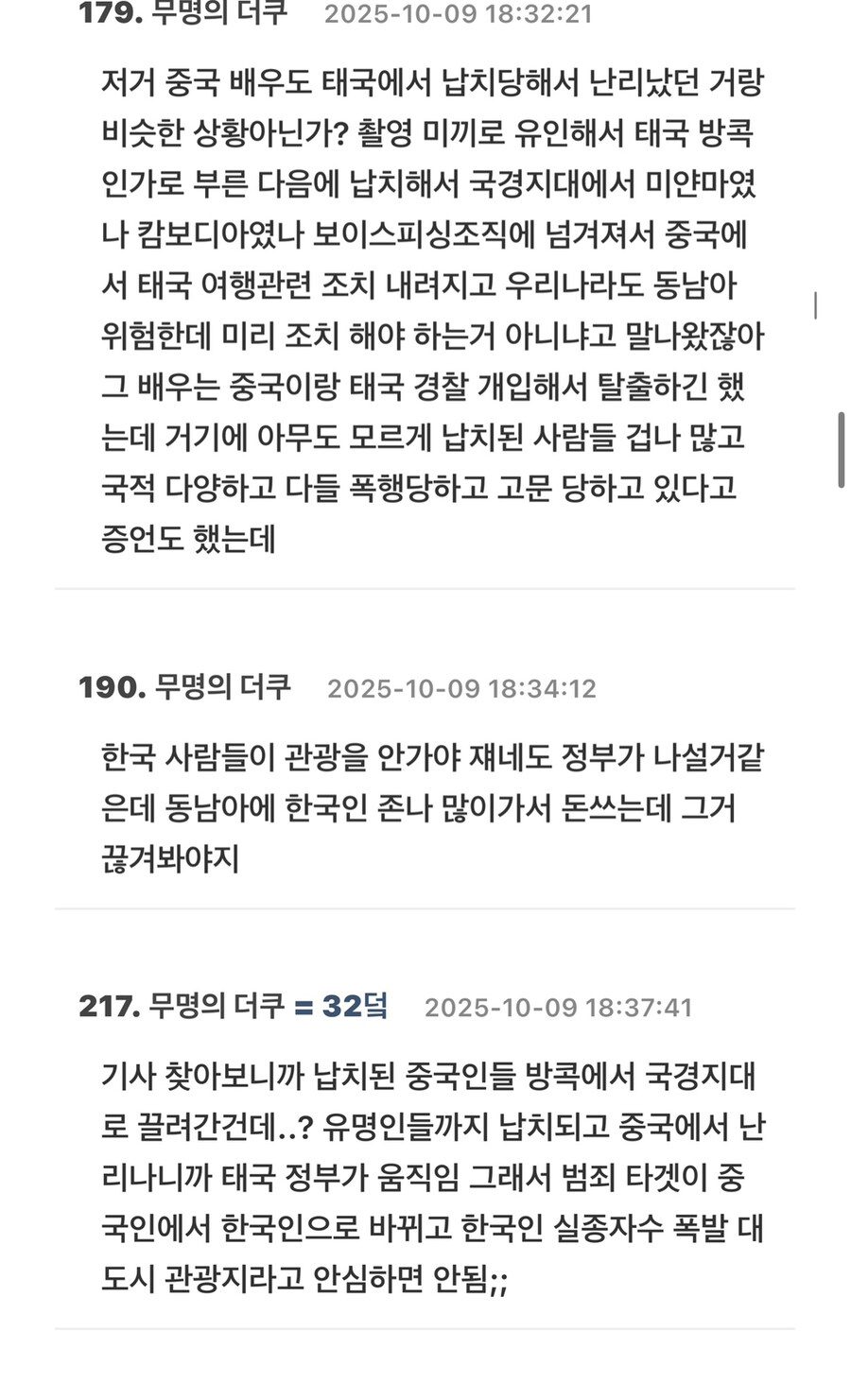 캄보디아 피해자 유가족입니다. 당분간 동남아 여행 자체를 가지 마세요.jpg_7.jpg