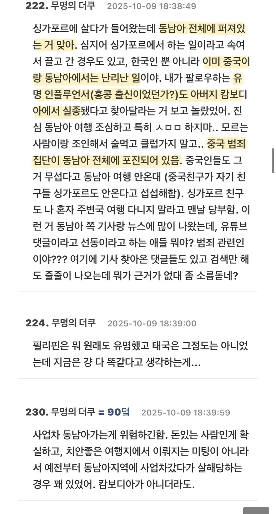 캄보디아 피해자 유가족입니다. 당분간 동남아 여행 자체를 가지 마세요.jpg_8.jpg