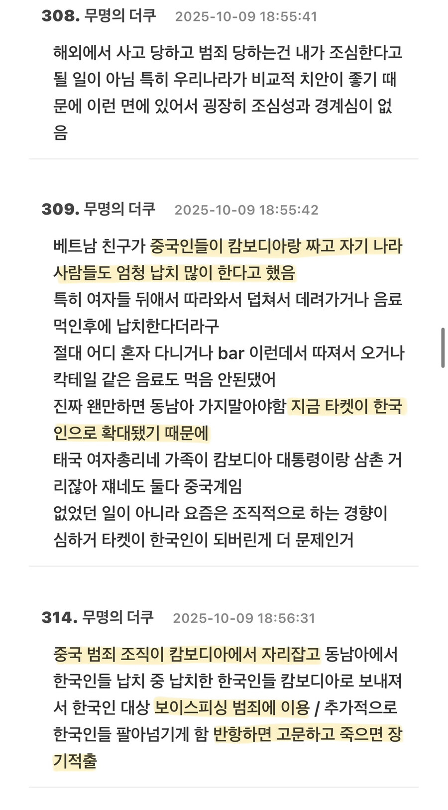 캄보디아 피해자 유가족입니다. 당분간 동남아 여행 자체를 가지 마세요.jpg_11.jpg