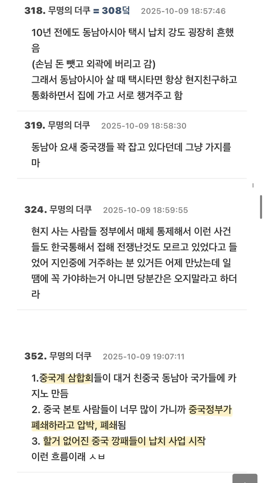 캄보디아 피해자 유가족입니다. 당분간 동남아 여행 자체를 가지 마세요.jpg_12.jpg