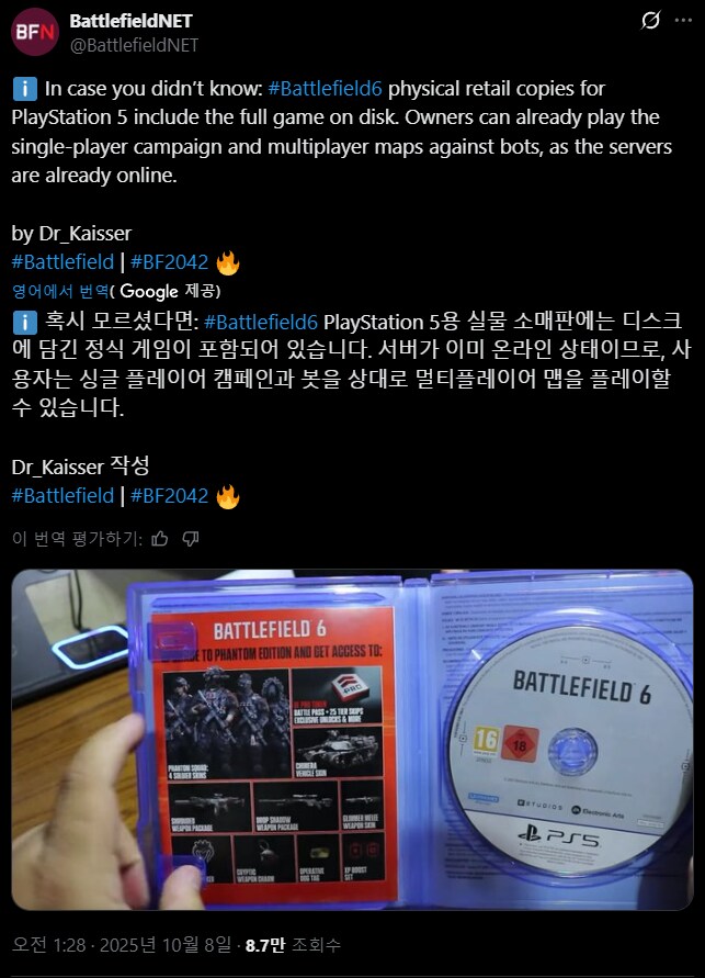 BF6 PC 개같이 패배_1.png