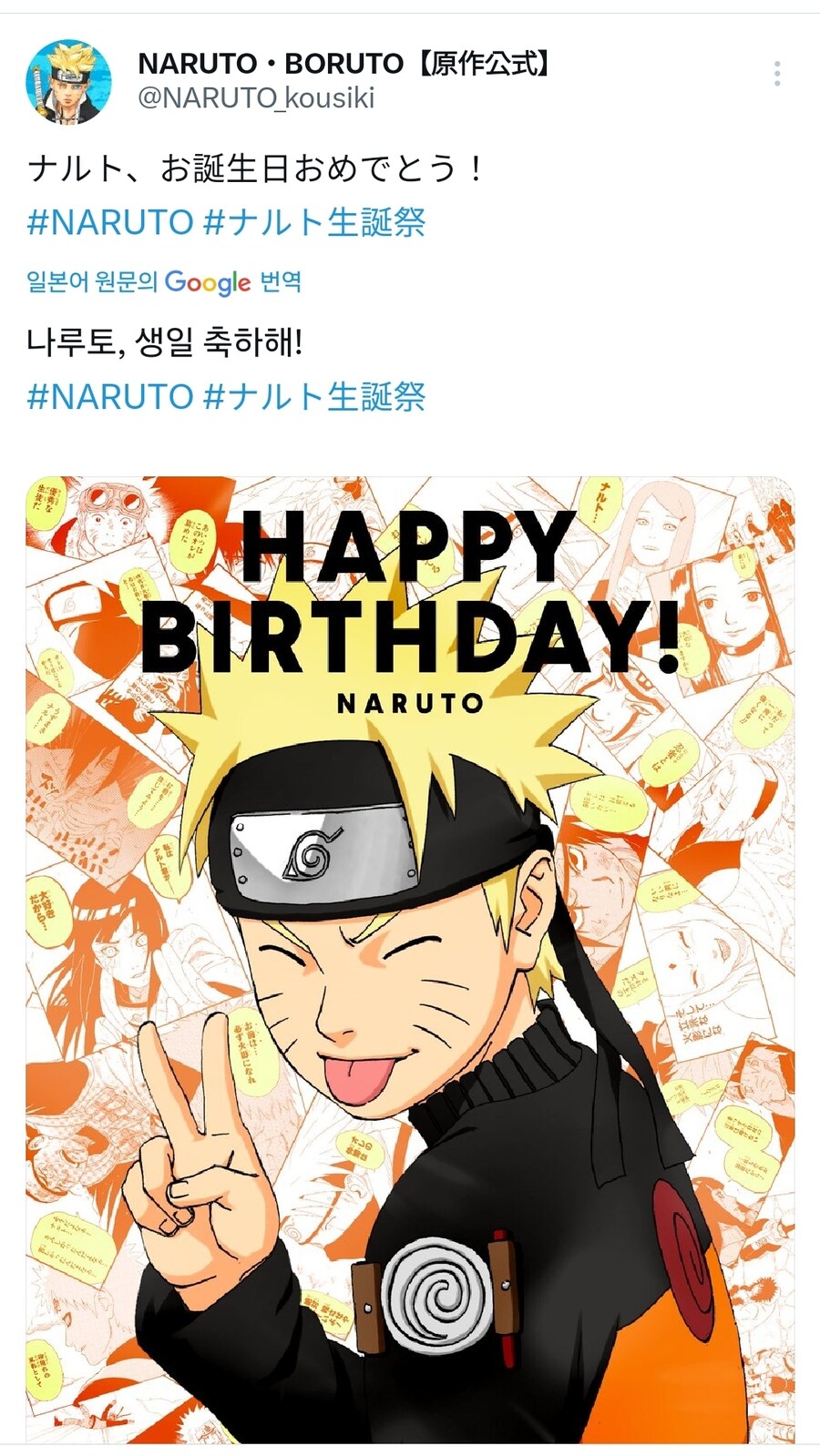 [나루토]나루토 생일_1.jpg