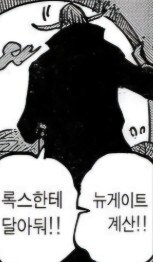 원피스)스포) 흰수염? 그놈은 지난시대의 빈대새끼였으니까 말이지_4.jpg