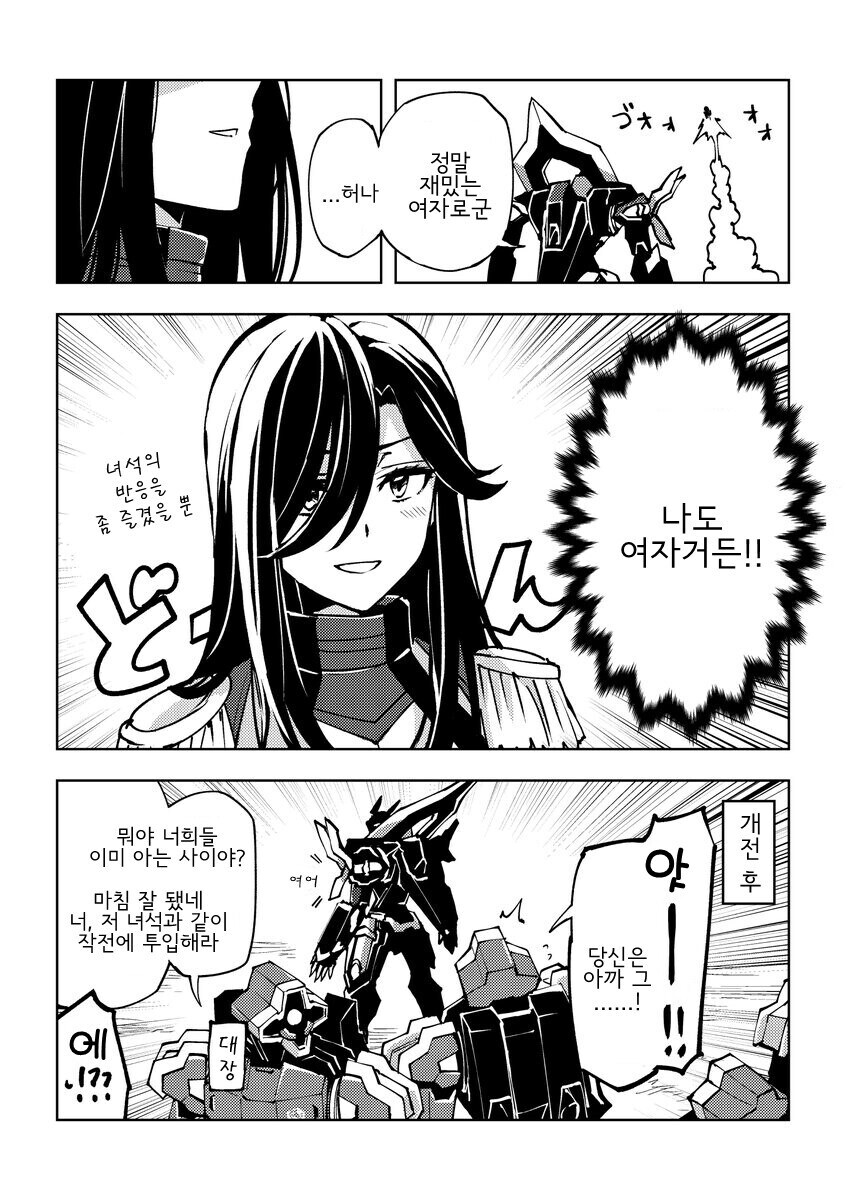 전쟁터에 지각해버린 하와와 양산기.manhwa_4.jpg
