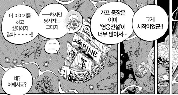 원피스) 가프 영웅 타이틀 재밌는 사실 중 하나_1.jpg