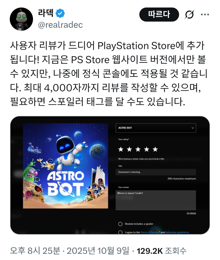 PS STORE 유저 리뷰 기능 추가 예정_1.jpg