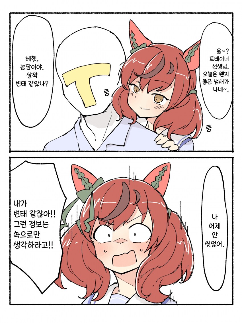 말딸) 변태 네이쨔_1.png
