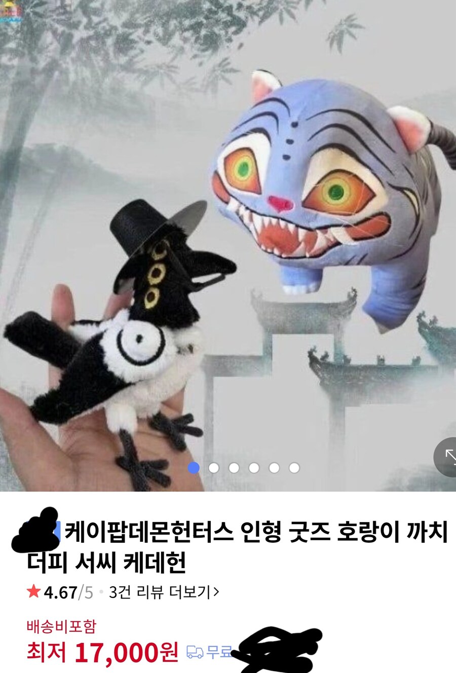 케데헌) 호랑이, 까마귀 셋트 1.7만원 괜춘함?_1.jpg
