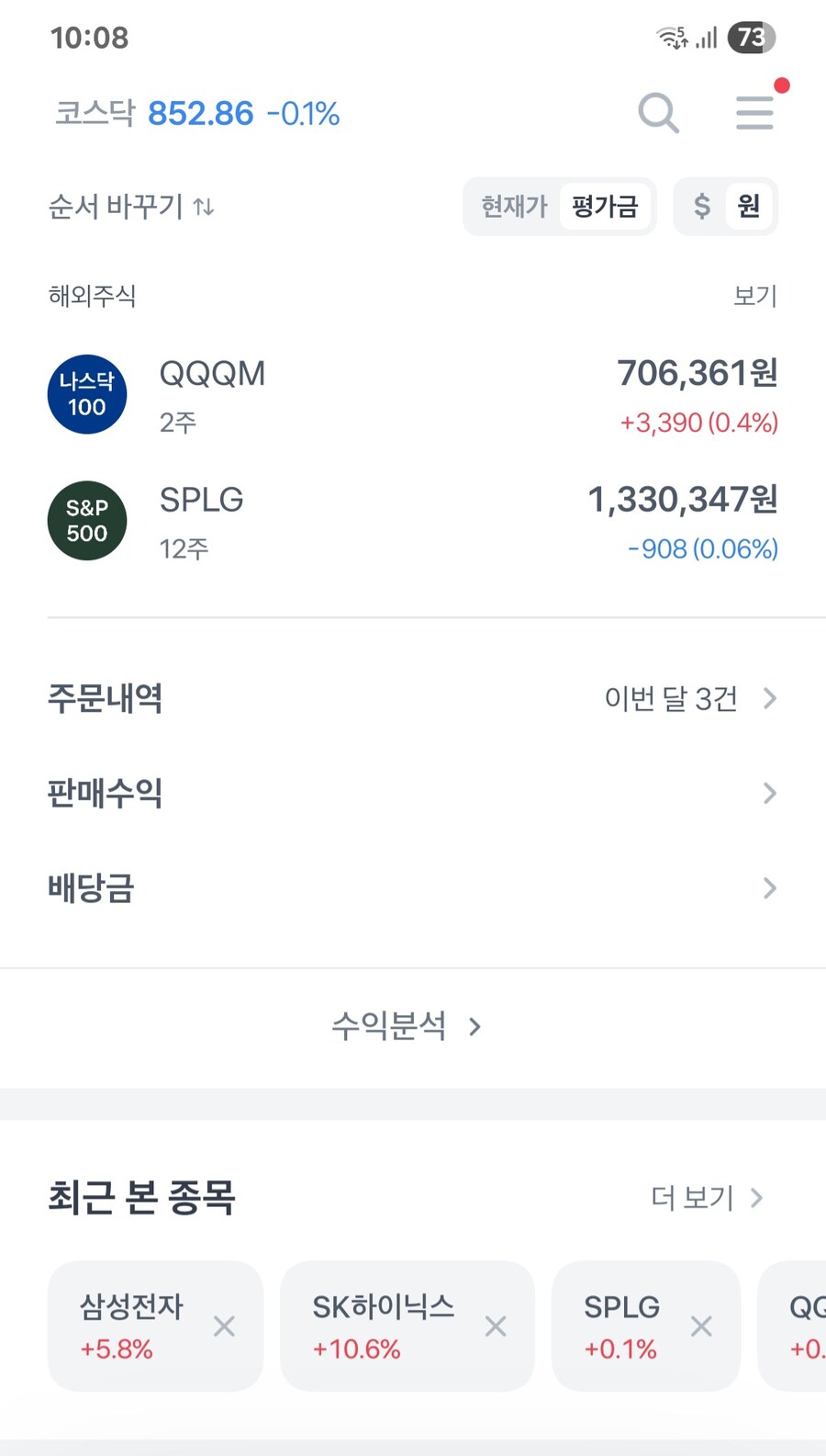 주식)요번달 부터 착실하게 쌓아간다_1.jpg