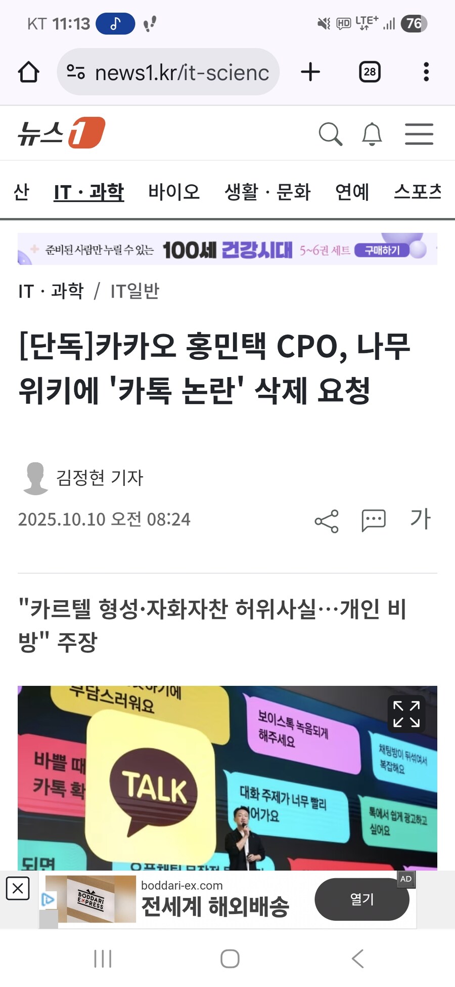 나무위키 임시조치 뉴스도 떴네_1.jpg