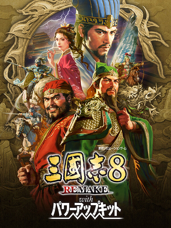 삼국지 8 리메이크 with 파워업키트 스샷 모음_20.jpg
