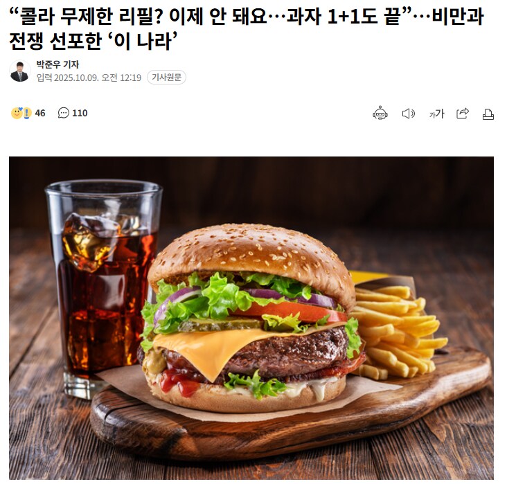 “콜라 무제한 리필? 이제 안 돼요…과자 1+1도 끝”_1.png