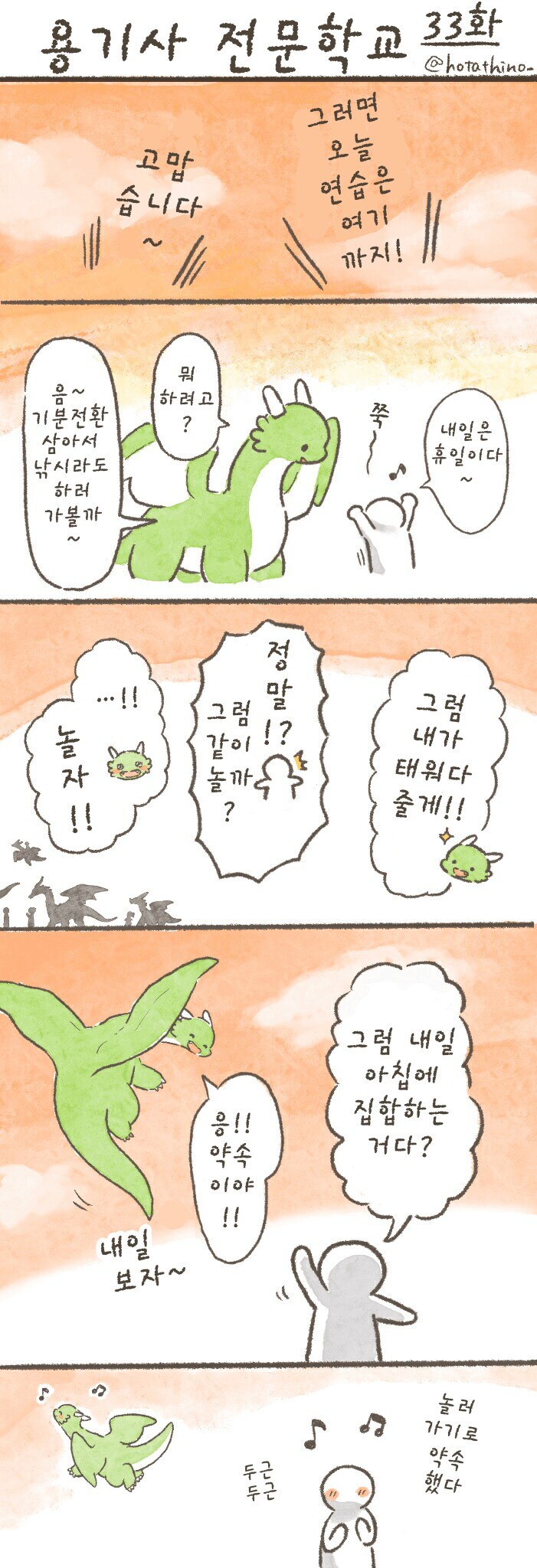 용기사 전문학교 31~60.manhwa_3.jpg