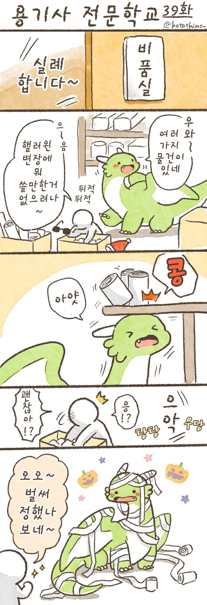용기사 전문학교 31~60.manhwa_9.jpg