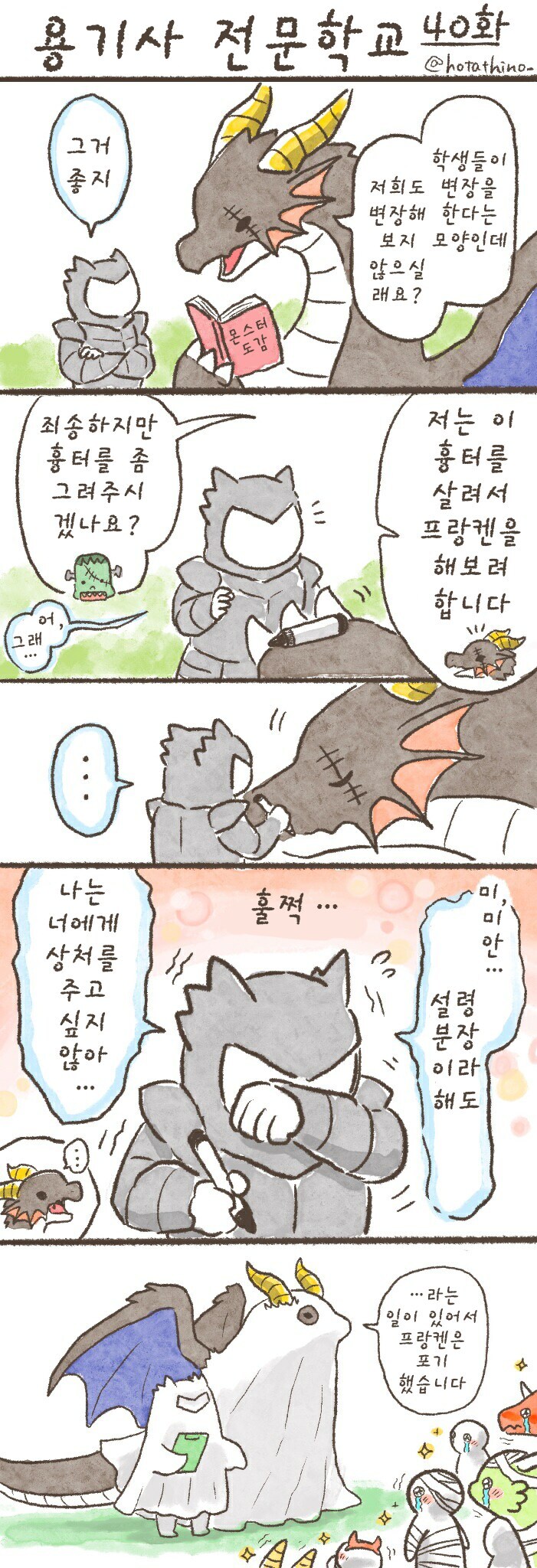 용기사 전문학교 31~60.manhwa_10.jpg