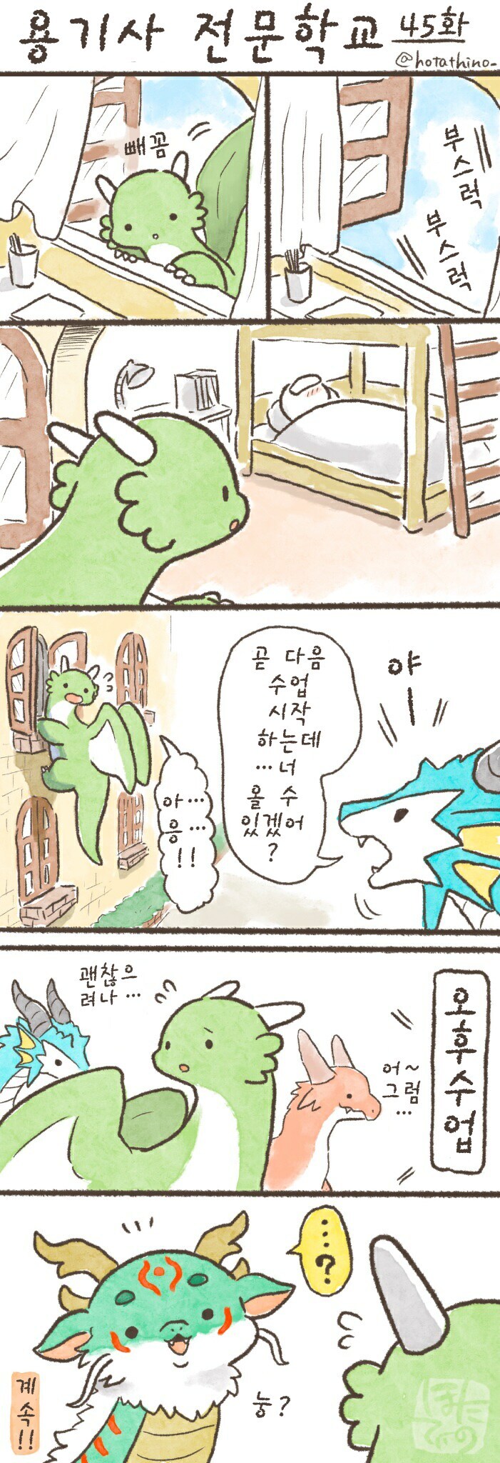 용기사 전문학교 31~60.manhwa_15.jpg