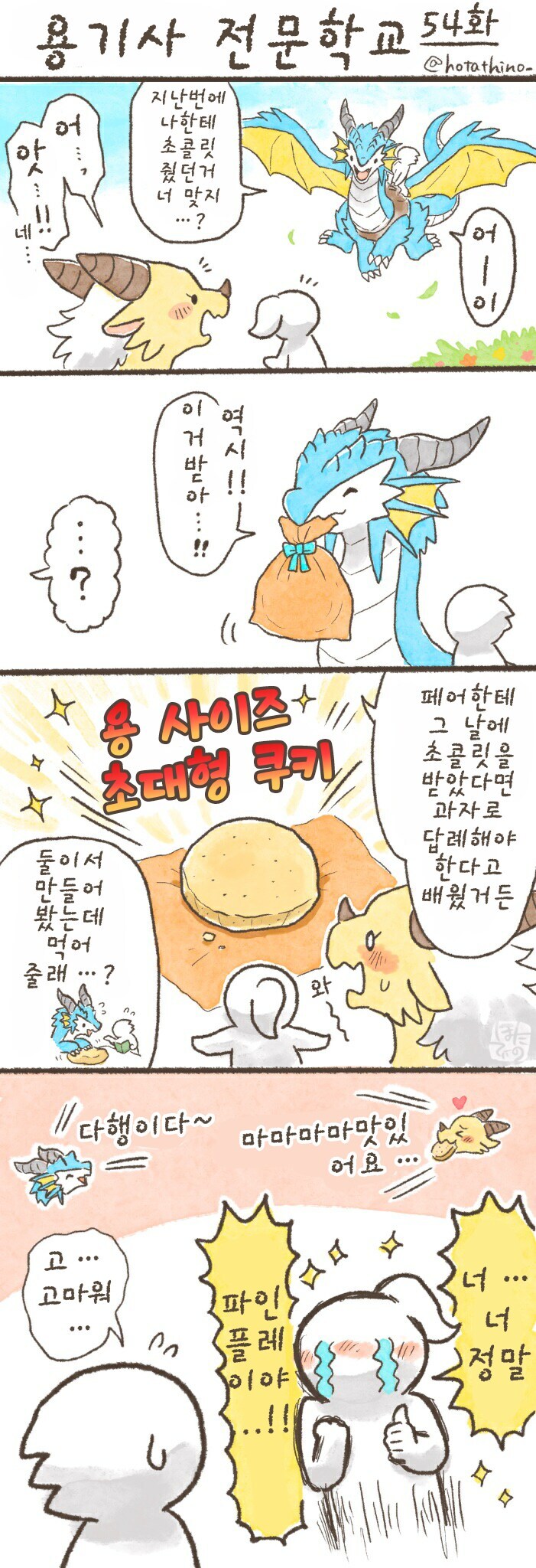 용기사 전문학교 31~60.manhwa_24.jpg