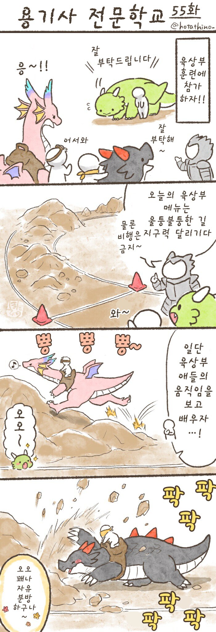 용기사 전문학교 31~60.manhwa_25.jpg