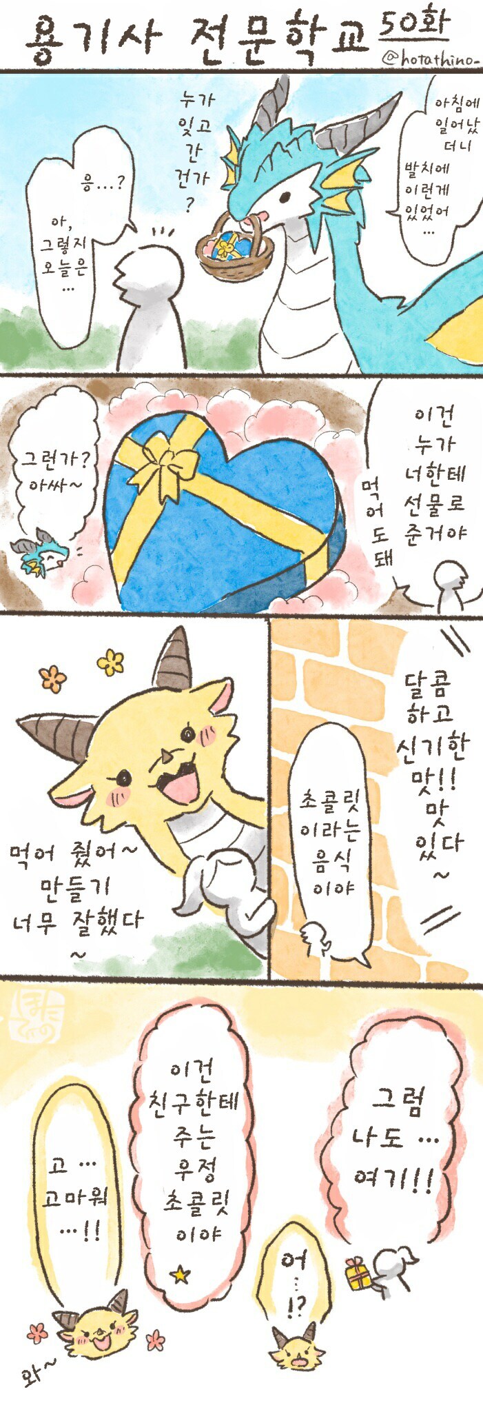 용기사 전문학교 31~60.manhwa_20.jpg