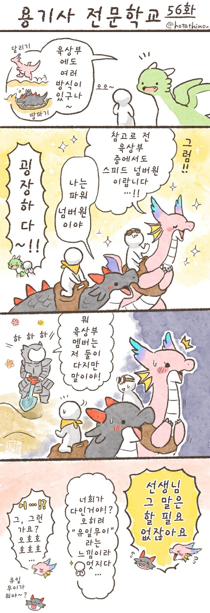 용기사 전문학교 31~60.manhwa_26.jpg