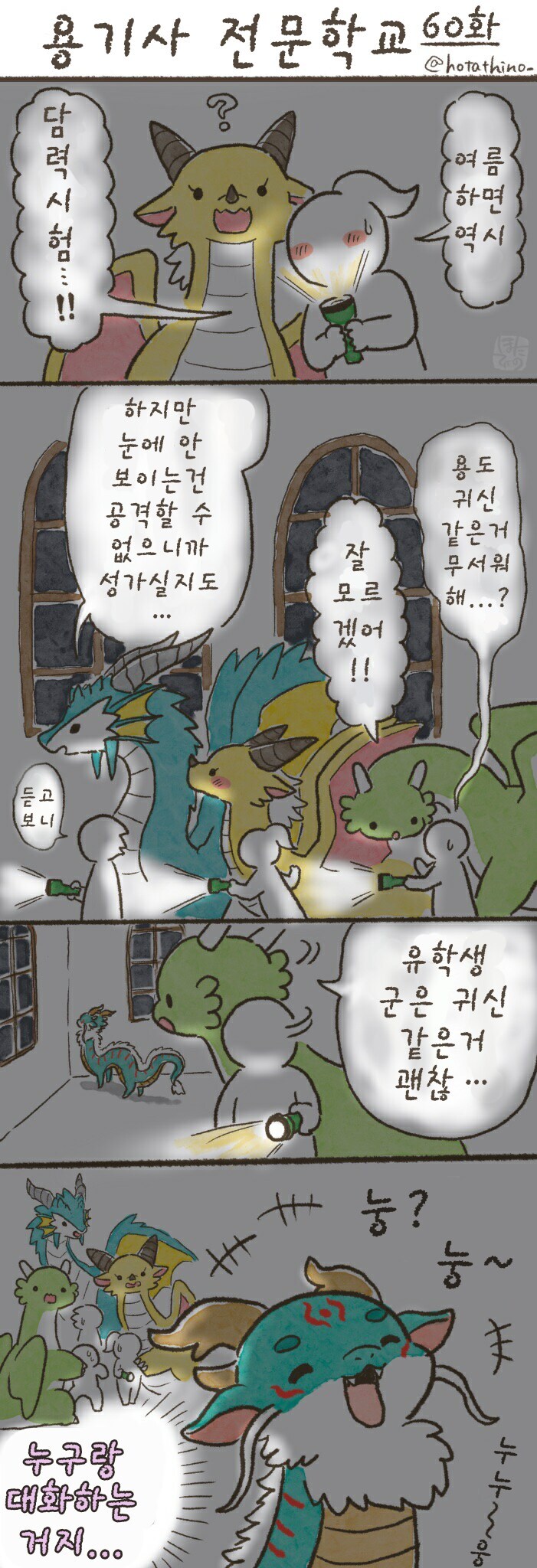 용기사 전문학교 31~60.manhwa_31.jpg