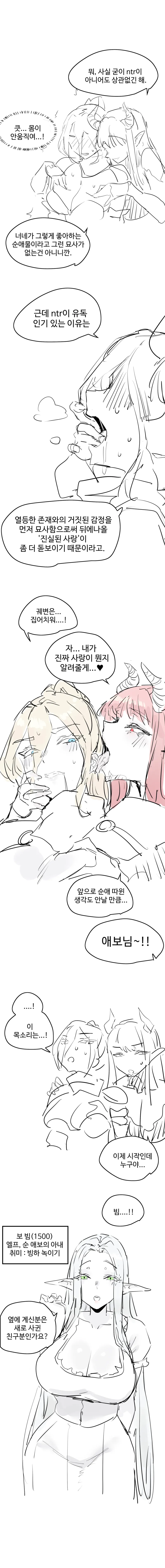 NTR마왕이 순애보 보빔을 manga_4.webp