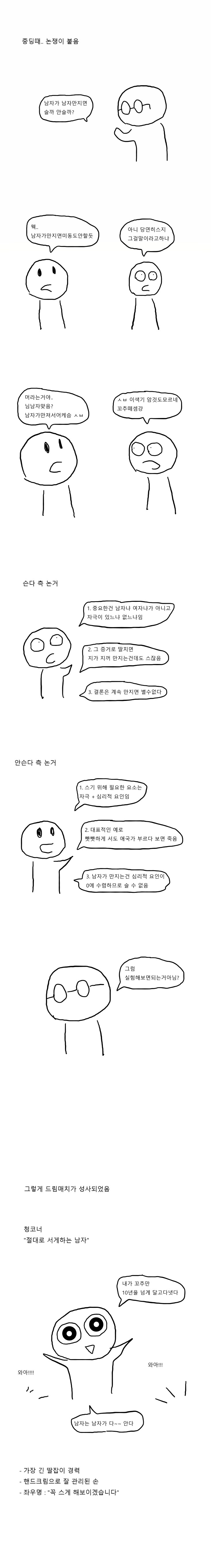 Q : 남자가 남자를 자극해도 세울 수 있을까?_1.png