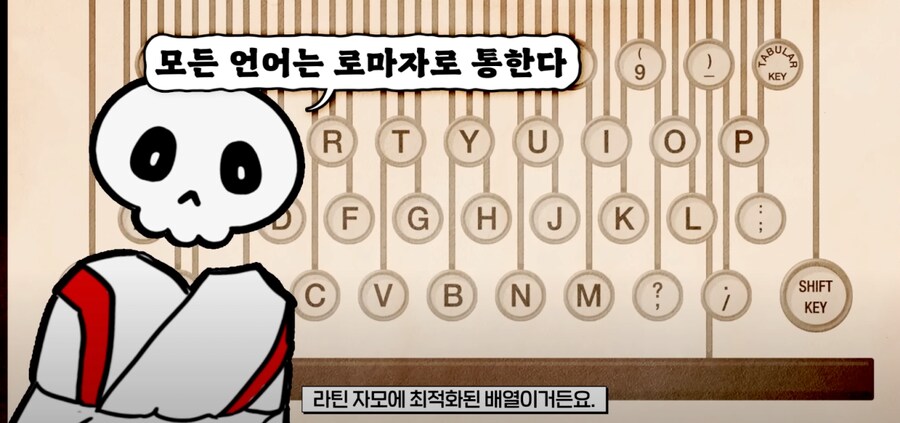 한글이 쿼티 키보드에 딱 맞는 이유_8.png