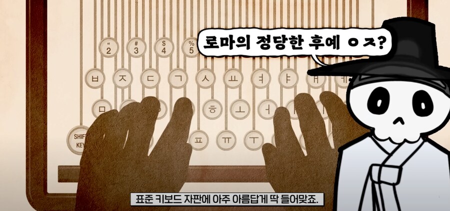 한글이 쿼티 키보드에 딱 맞는 이유_12.png