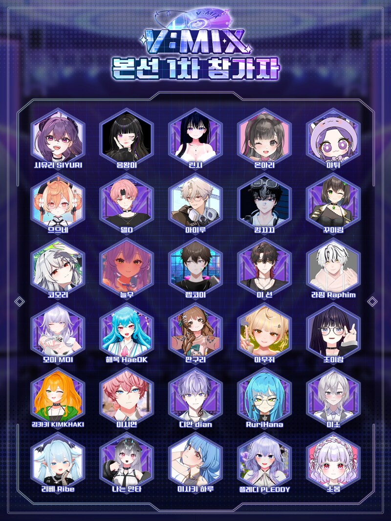10월 10일 오후 8시 V:MIX2 예선 1일차 라인업_1.png