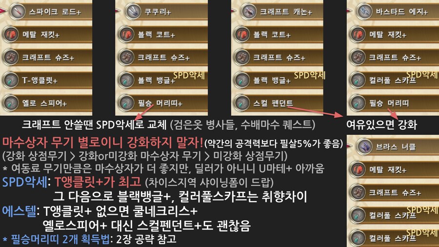 효율충을 위한 하궤 1st 쿼츠세팅 & 전투팁 (3장)_6.png