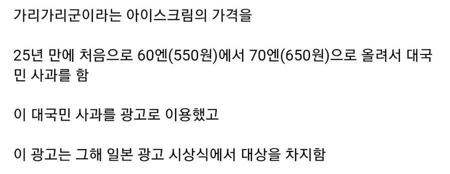 일본 빙과기업 사장이 대국민 사과한 이유_1.jpg