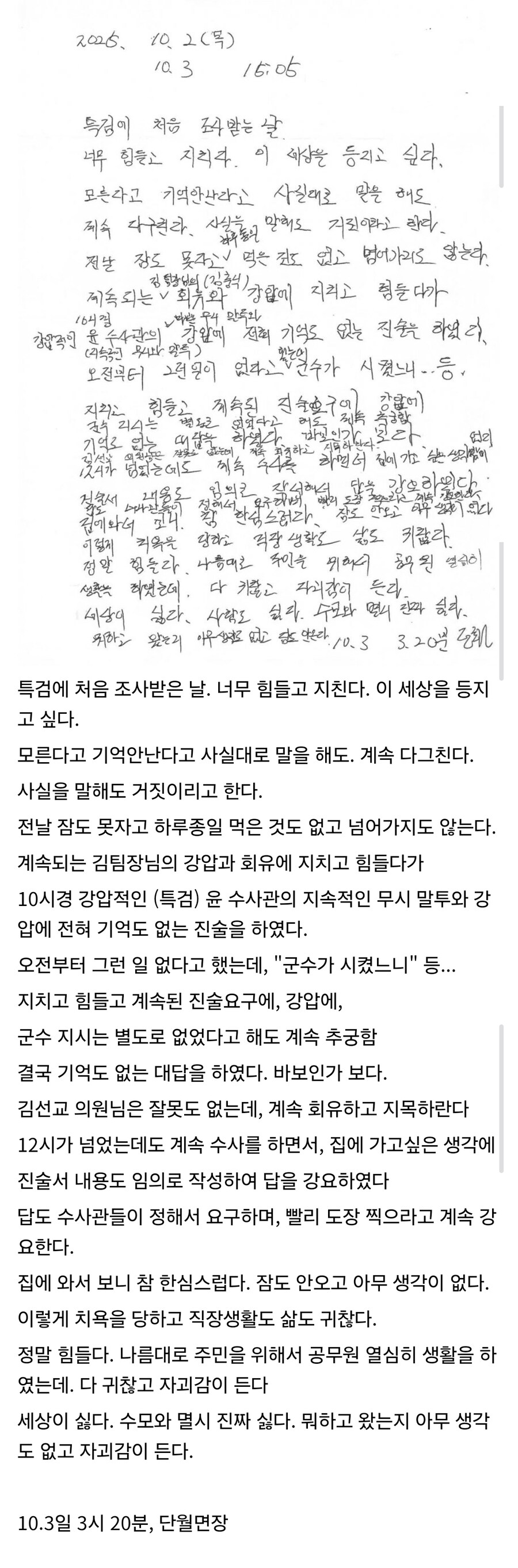 특검 수사 때문에 돌아가신 양평 단월면장의 유서ㄷㄷ_1.jpg