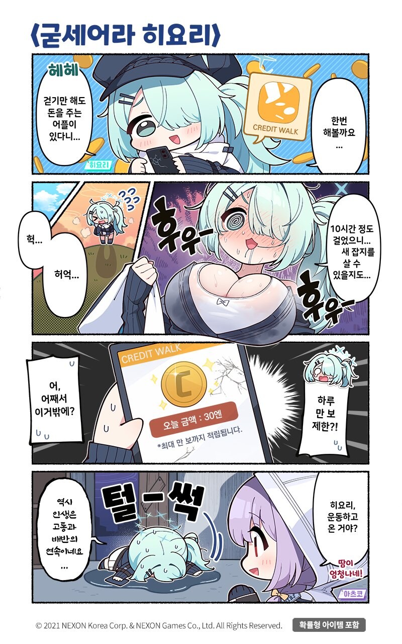 [블루 아카이브] 공식 4컷 만화 207화_1.jpg