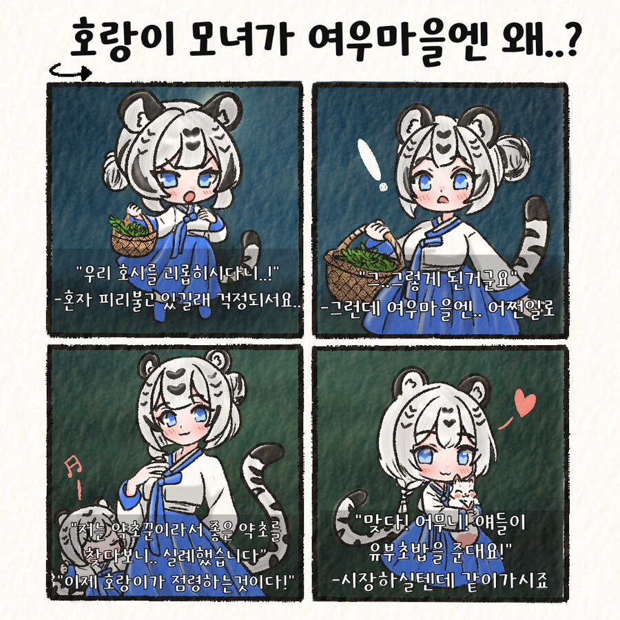 (여우찻집)예쁜여우 보구가용 ! 여우찻집 510~512편!!_4.png