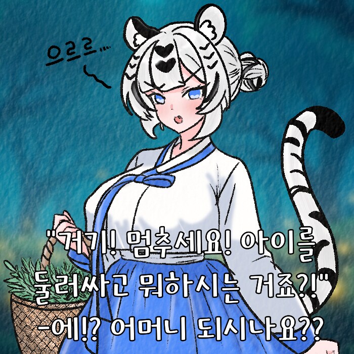(여우찻집)예쁜여우 보구가용 ! 여우찻집 510~512편!!_3.png